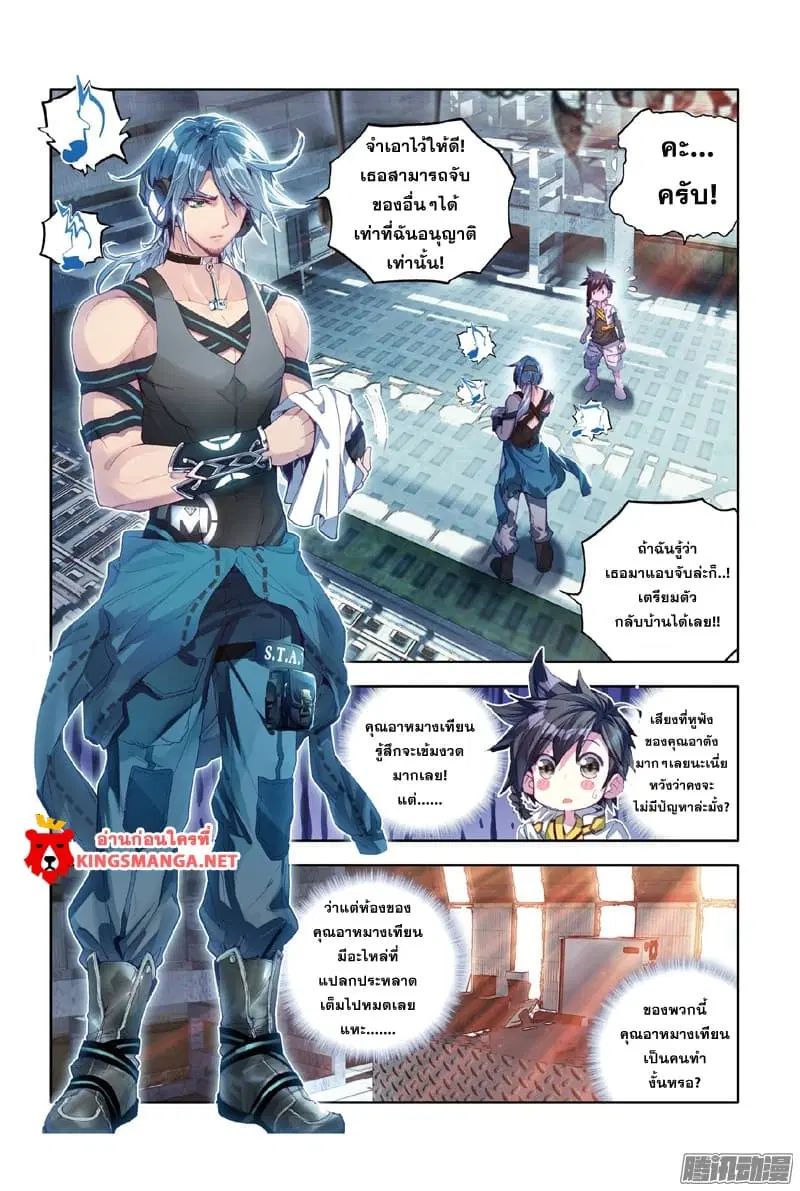 Douluo Dalu III: Longwang Chuanshuo ตอนที่ 5 หน้า 2