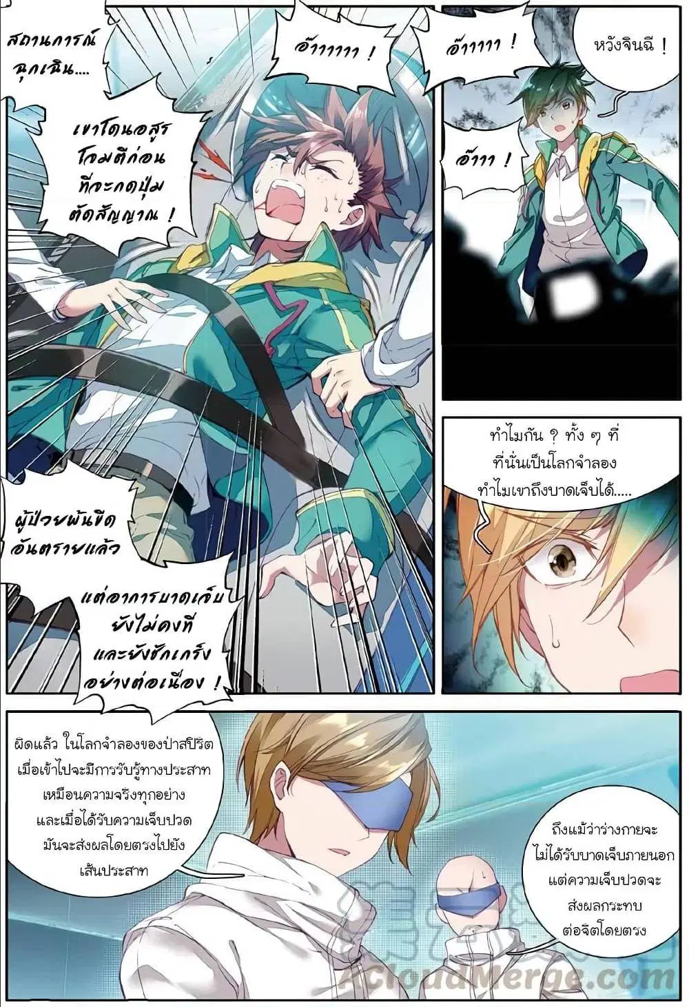 Douluo Dalu III: Longwang Chuanshuo ตอนที่ 51 หน้า 2