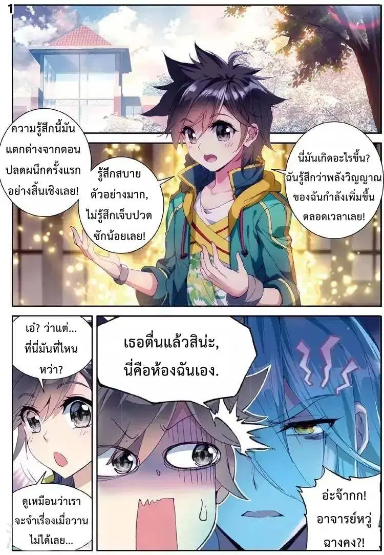 Douluo Dalu III: Longwang Chuanshuo ตอนที่ 54 หน้า 2