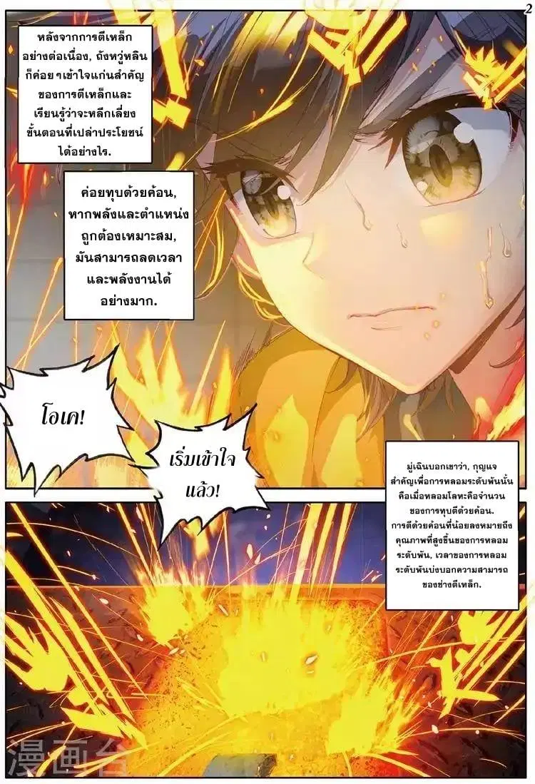 Douluo Dalu III: Longwang Chuanshuo ตอนที่ 55 หน้า 3