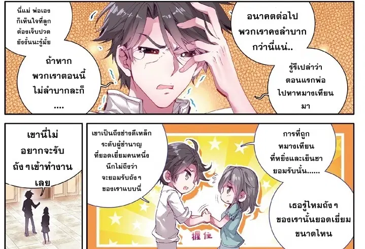 Douluo Dalu III: Longwang Chuanshuo ตอนที่ 6 หน้า 3