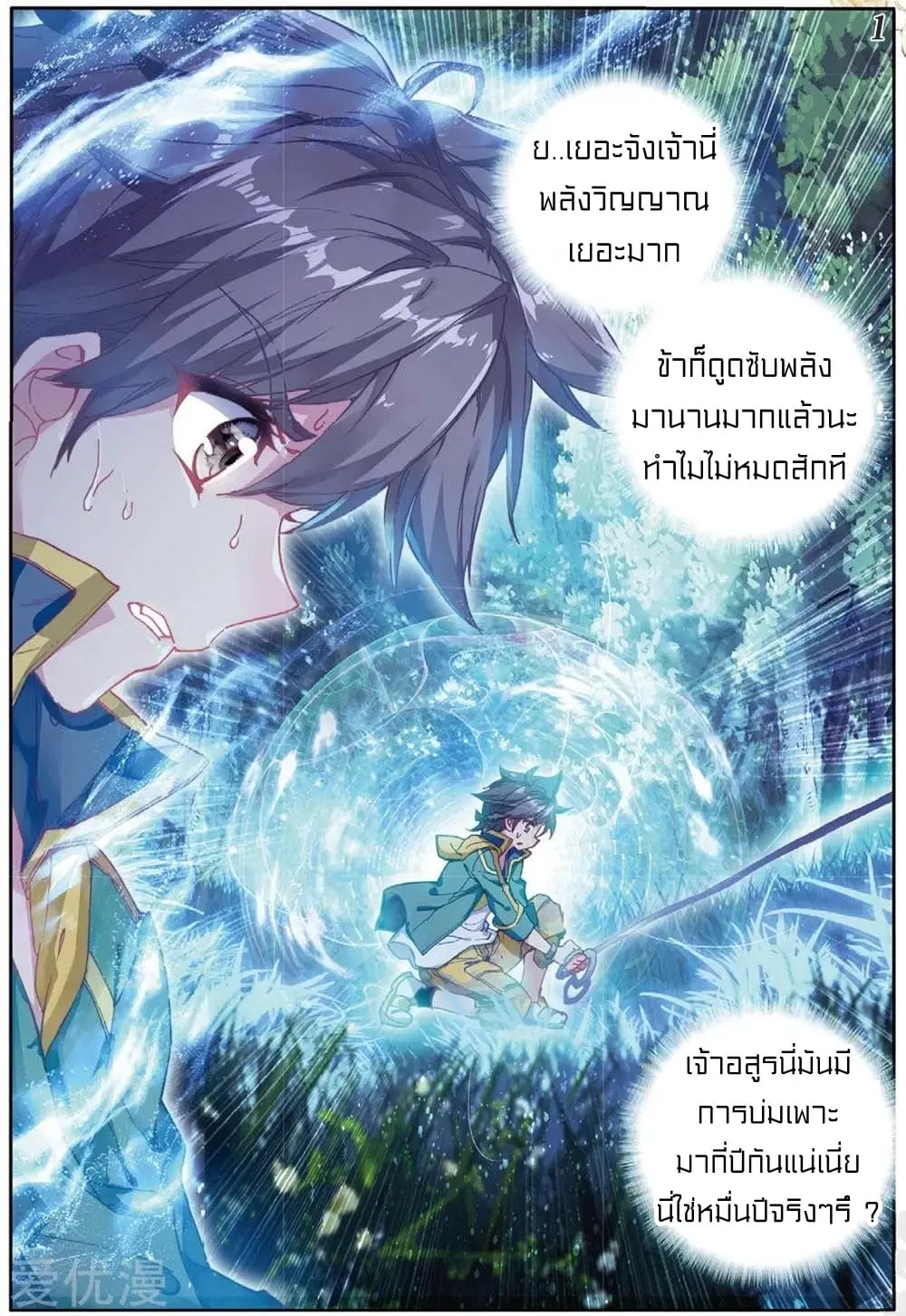 Douluo Dalu III: Longwang Chuanshuo ตอนที่ 88 หน้า 2