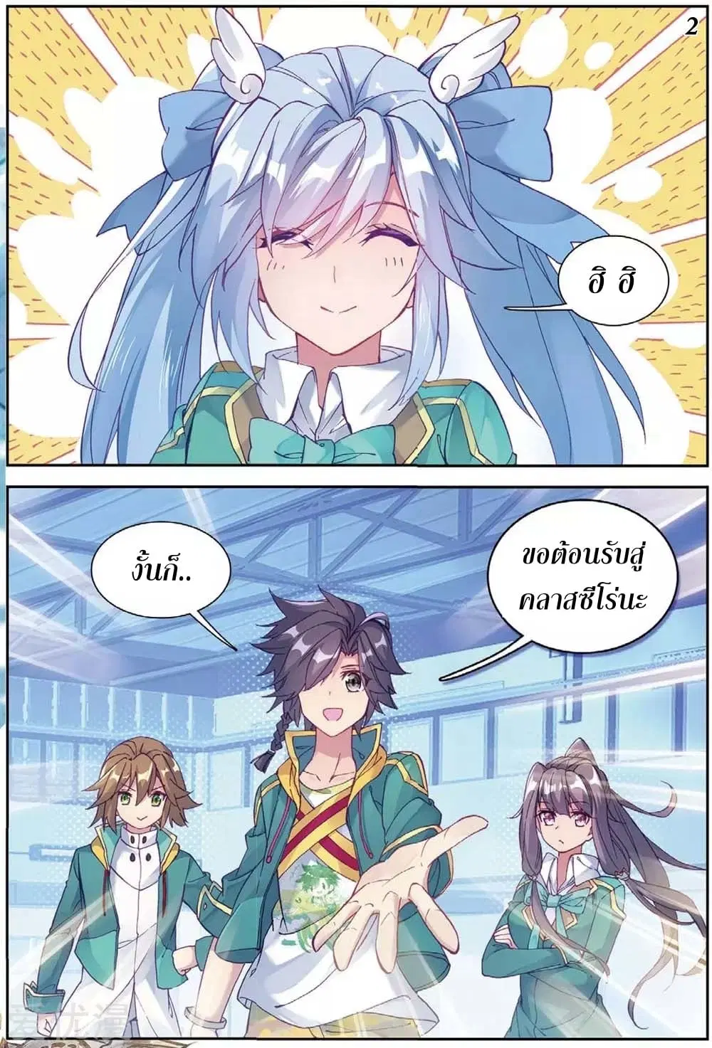 Douluo Dalu III: Longwang Chuanshuo ตอนที่ 95 หน้า 3