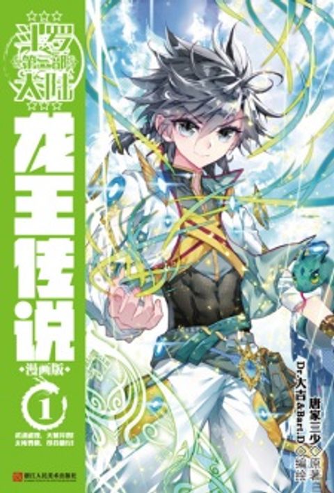 ปก Douluo Dalu III: Longwang Chuanshuo มังงะจีน แปลไทย