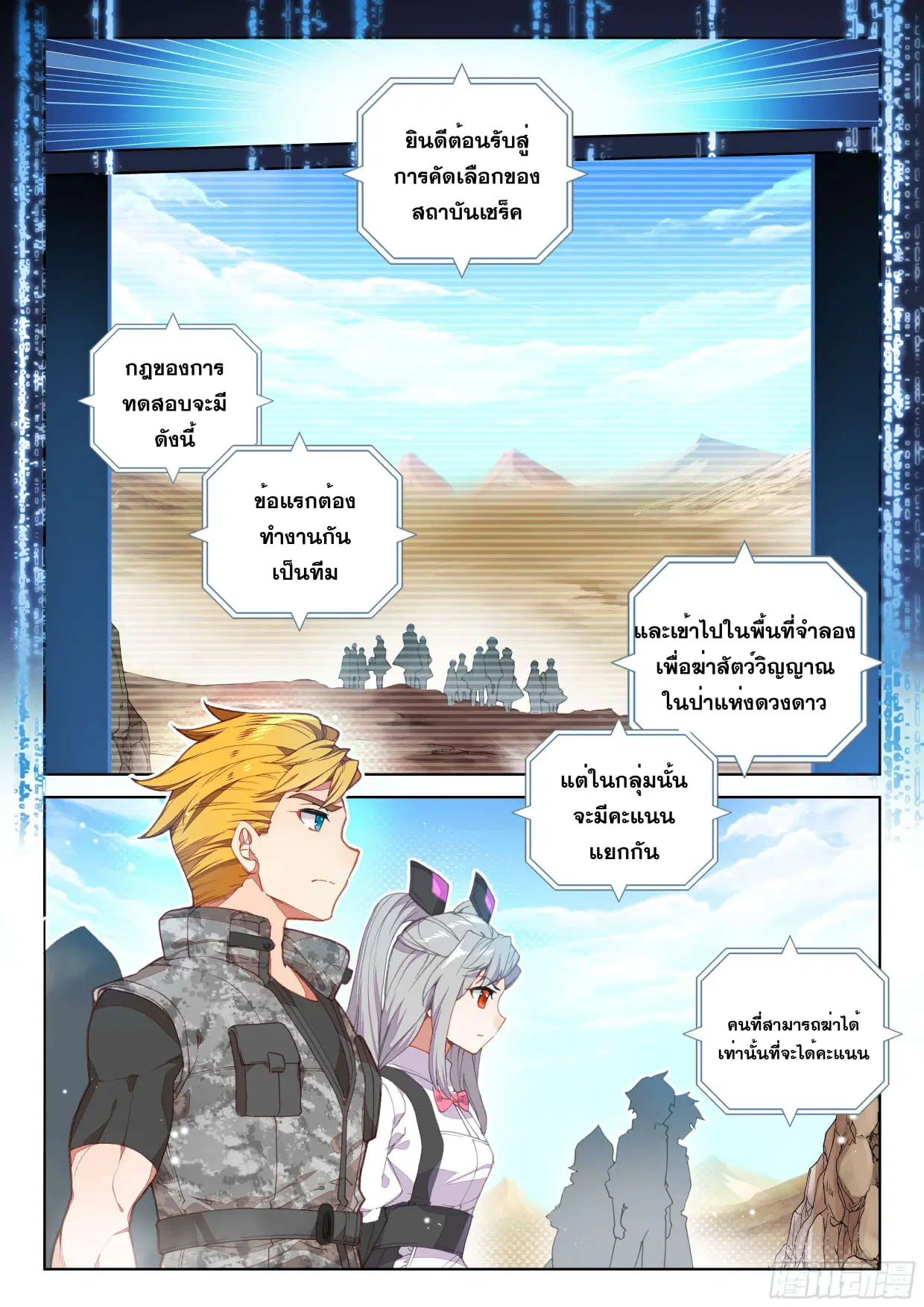 Douluo Dalu IV: Zhongji Douluo ตอนที่ 100 หน้า 3
