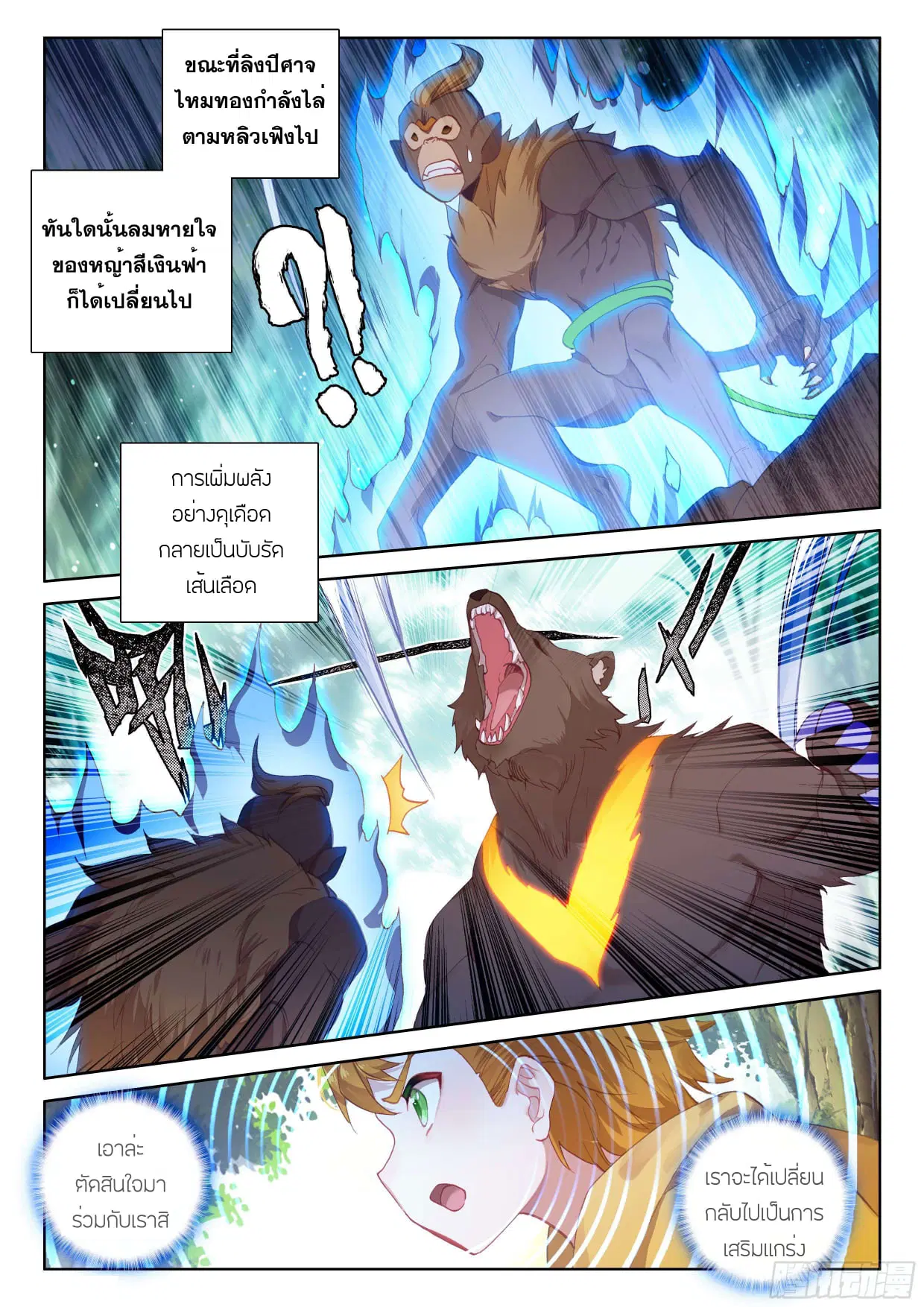 Douluo Dalu IV: Zhongji Douluo ตอนที่ 102 หน้า 3