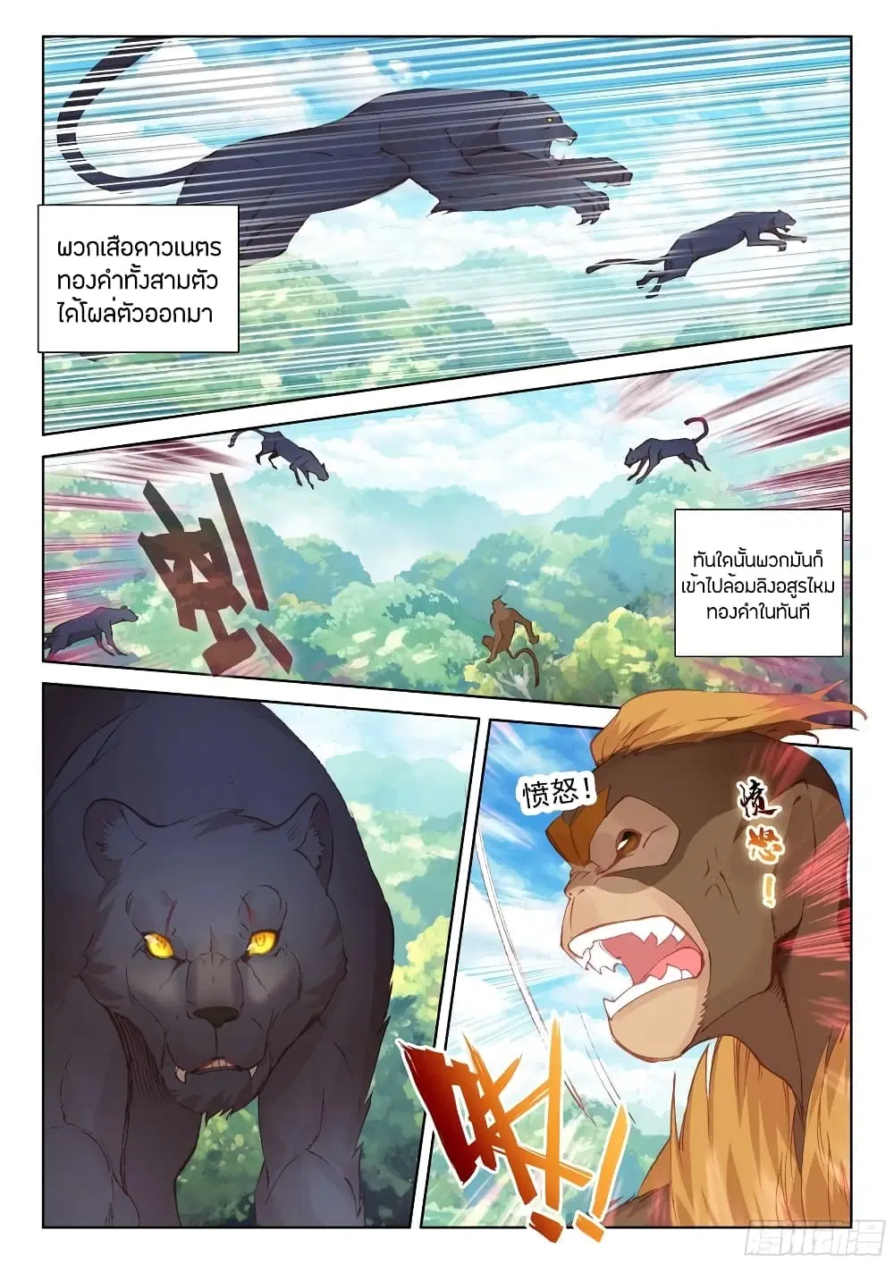 Douluo Dalu IV: Zhongji Douluo ตอนที่ 103 หน้า 2