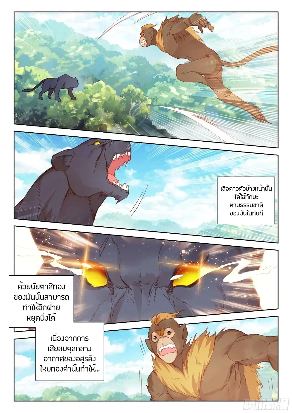 Douluo Dalu IV: Zhongji Douluo ตอนที่ 103 หน้า 3