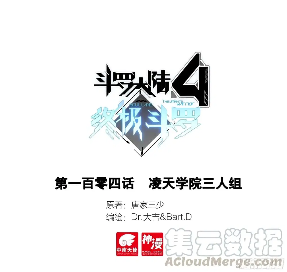 Douluo Dalu IV: Zhongji Douluo ตอนที่ 104 หน้า 1
