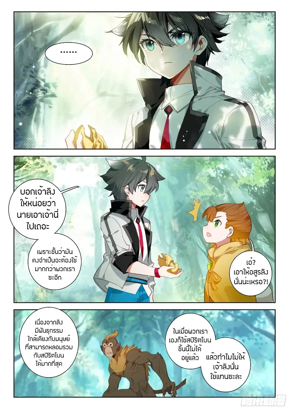 Douluo Dalu IV: Zhongji Douluo ตอนที่ 104 หน้า 3