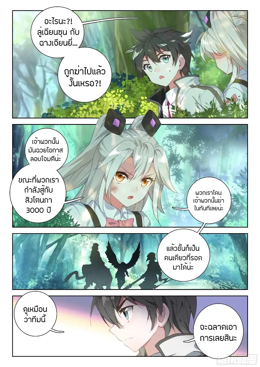 Douluo Dalu IV: Zhongji Douluo ตอนที่ 105 หน้า 2