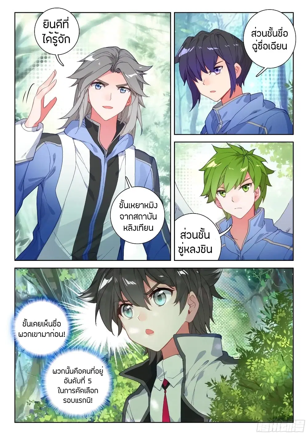 Douluo Dalu IV: Zhongji Douluo ตอนที่ 105 หน้า 3