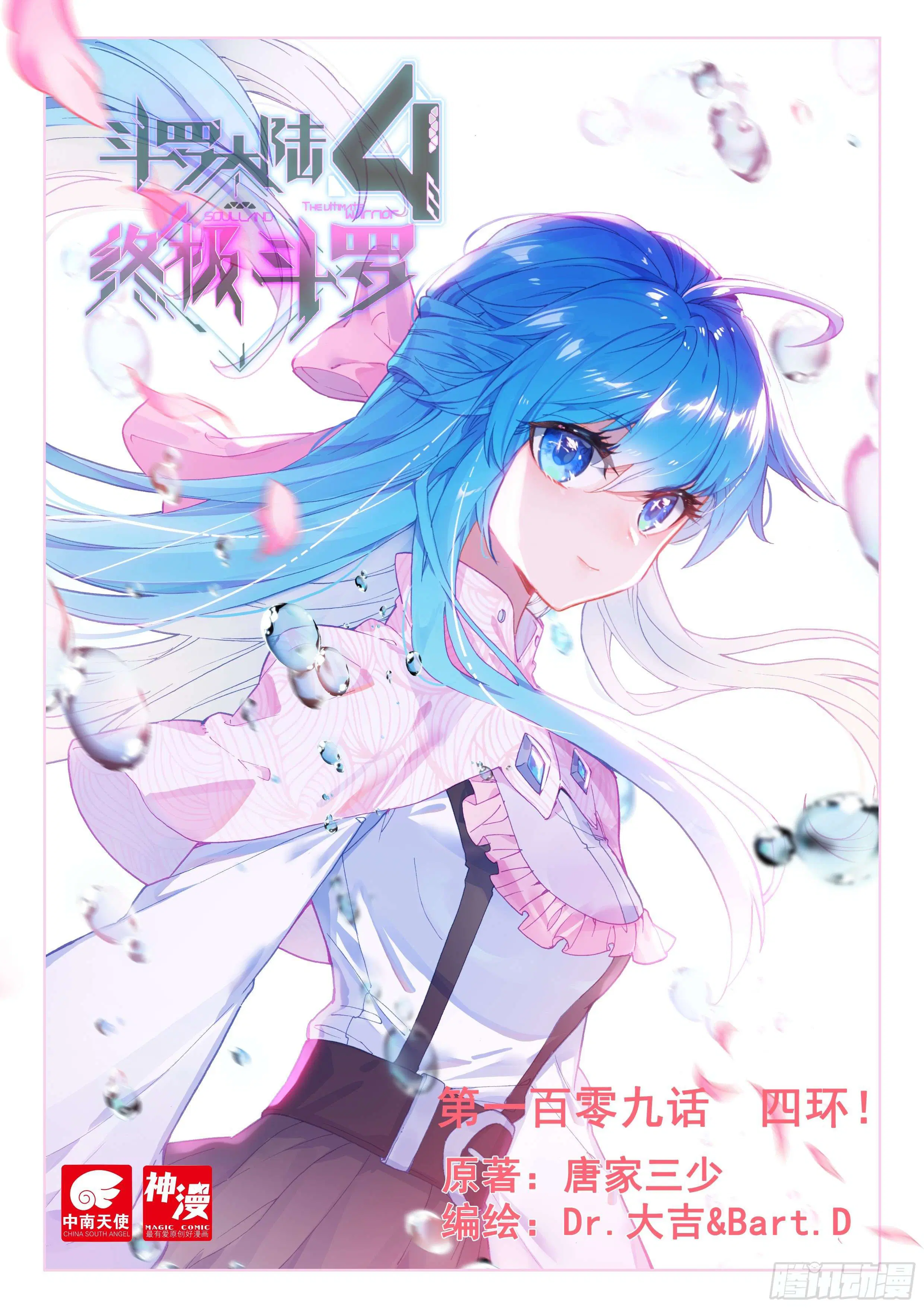 Douluo Dalu IV: Zhongji Douluo ตอนที่ 109 หน้า 1