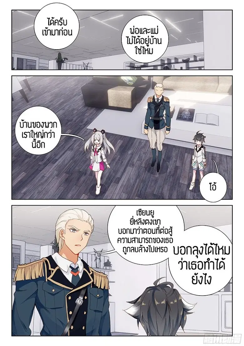 Douluo Dalu IV: Zhongji Douluo ตอนที่ 11 หน้า 3