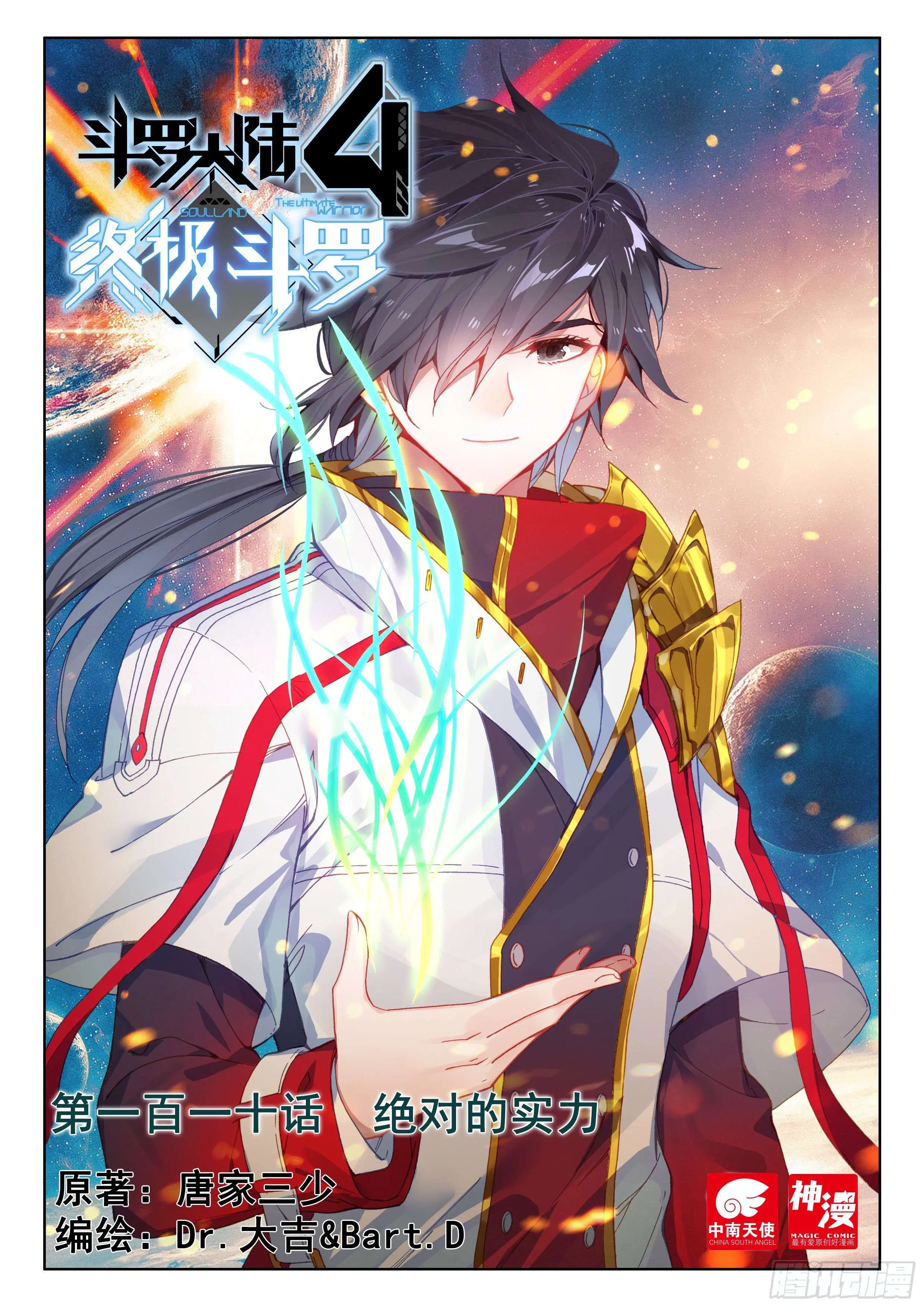 Douluo Dalu IV: Zhongji Douluo ตอนที่ 110 หน้า 1