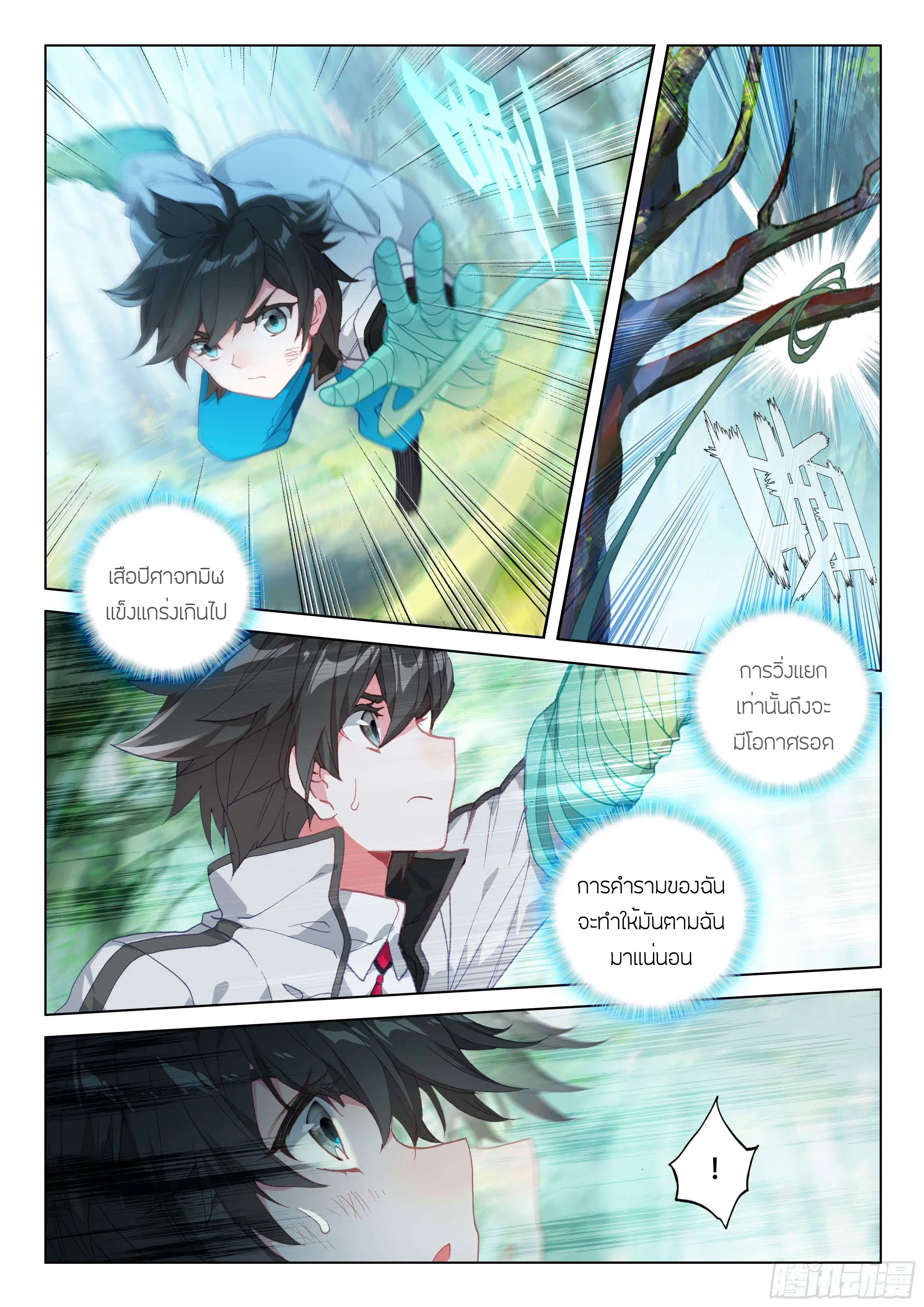 Douluo Dalu IV: Zhongji Douluo ตอนที่ 118 หน้า 3