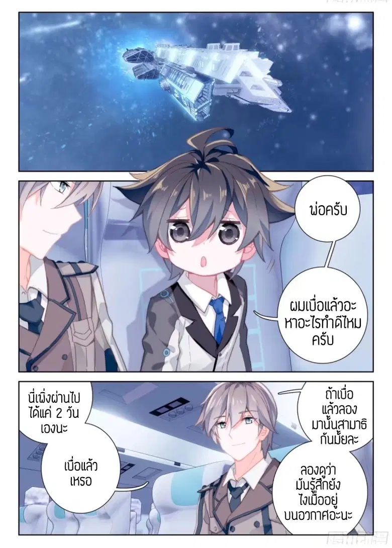 Douluo Dalu IV: Zhongji Douluo ตอนที่ 12 หน้า 3