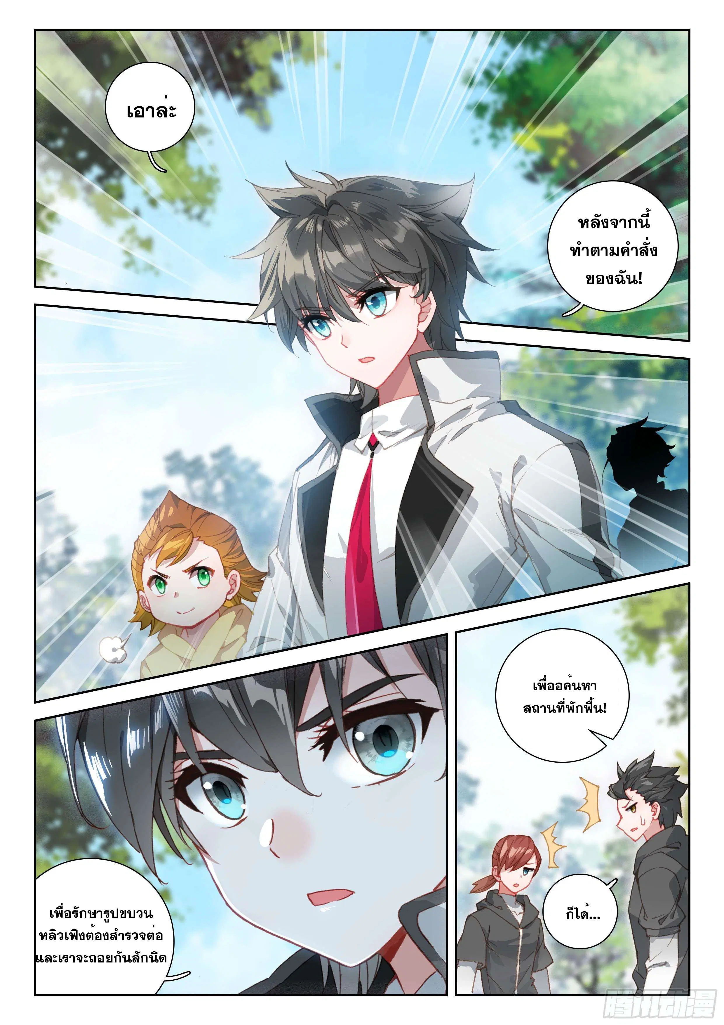 Douluo Dalu IV: Zhongji Douluo ตอนที่ 123 หน้า 3
