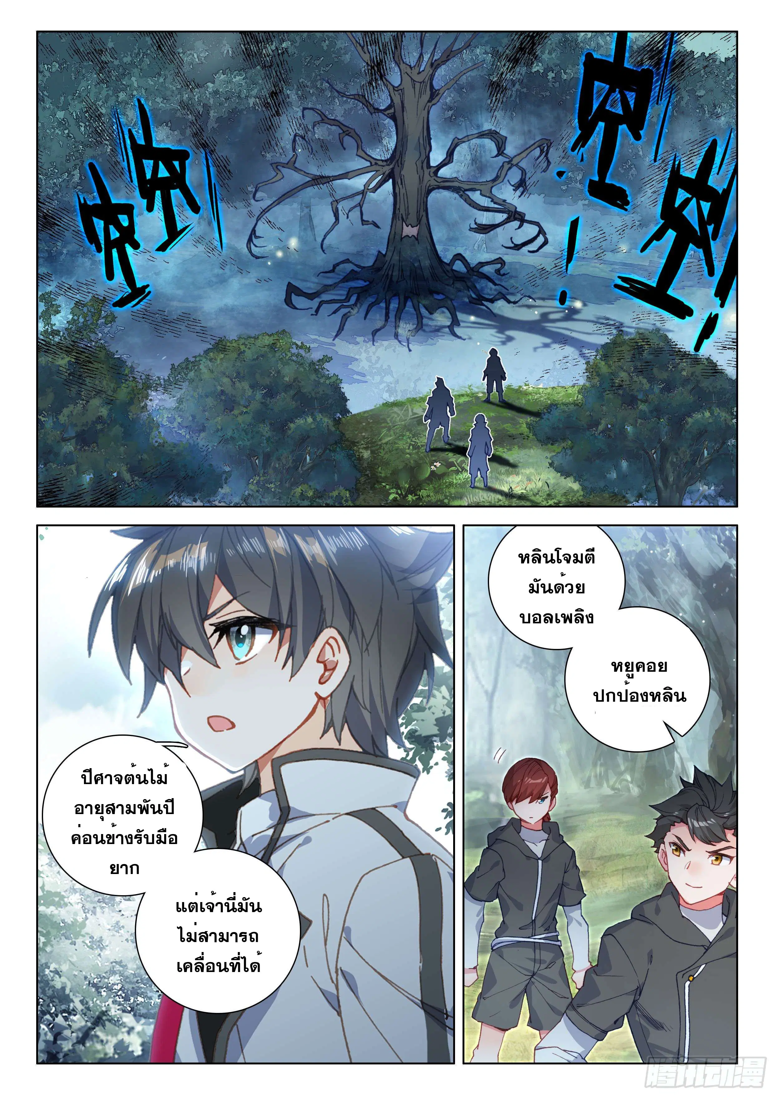 Douluo Dalu IV: Zhongji Douluo ตอนที่ 124 หน้า 3