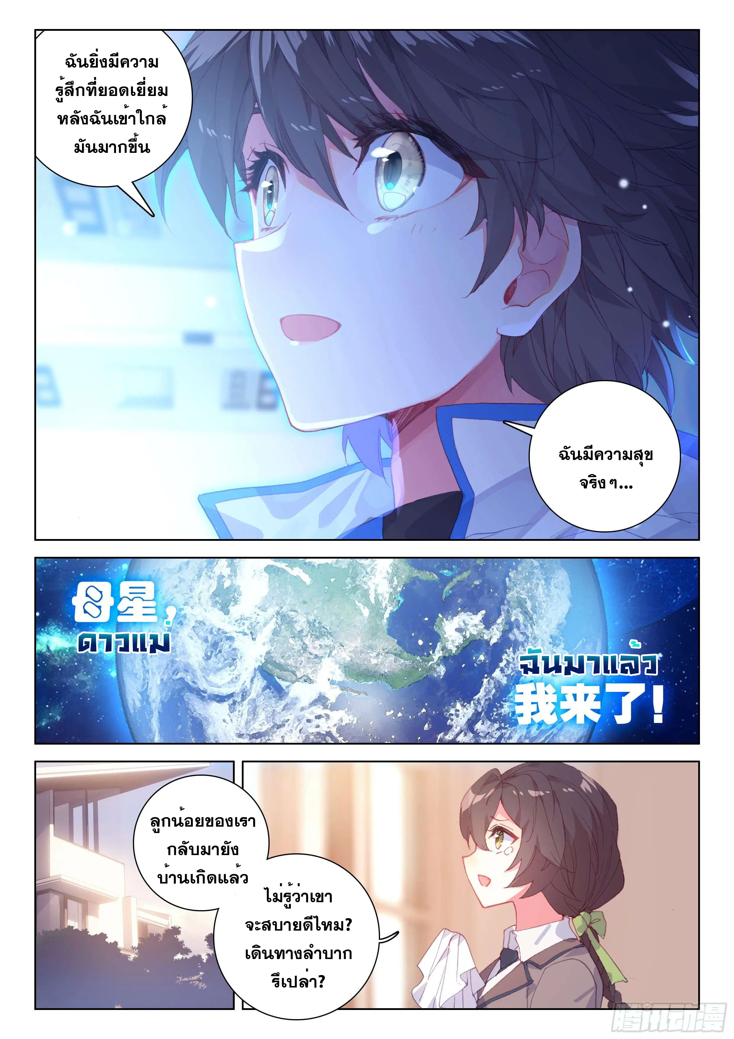 Douluo Dalu IV: Zhongji Douluo ตอนที่ 128 หน้า 2