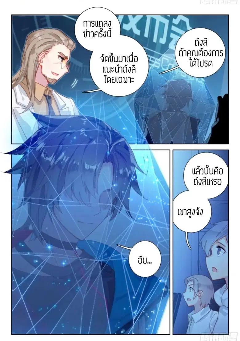 Douluo Dalu IV: Zhongji Douluo ตอนที่ 13 หน้า 3