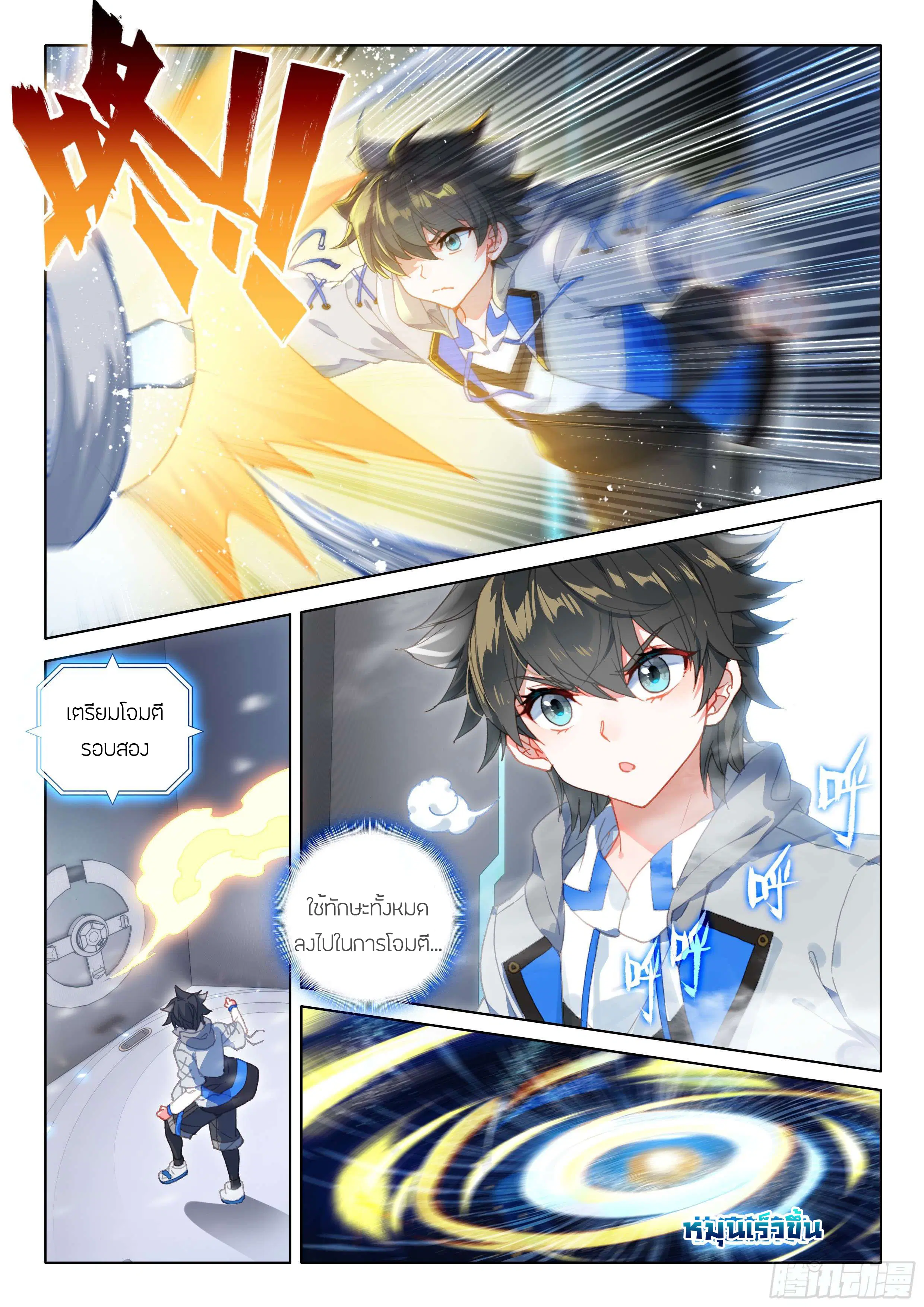 Douluo Dalu IV: Zhongji Douluo ตอนที่ 133 หน้า 3