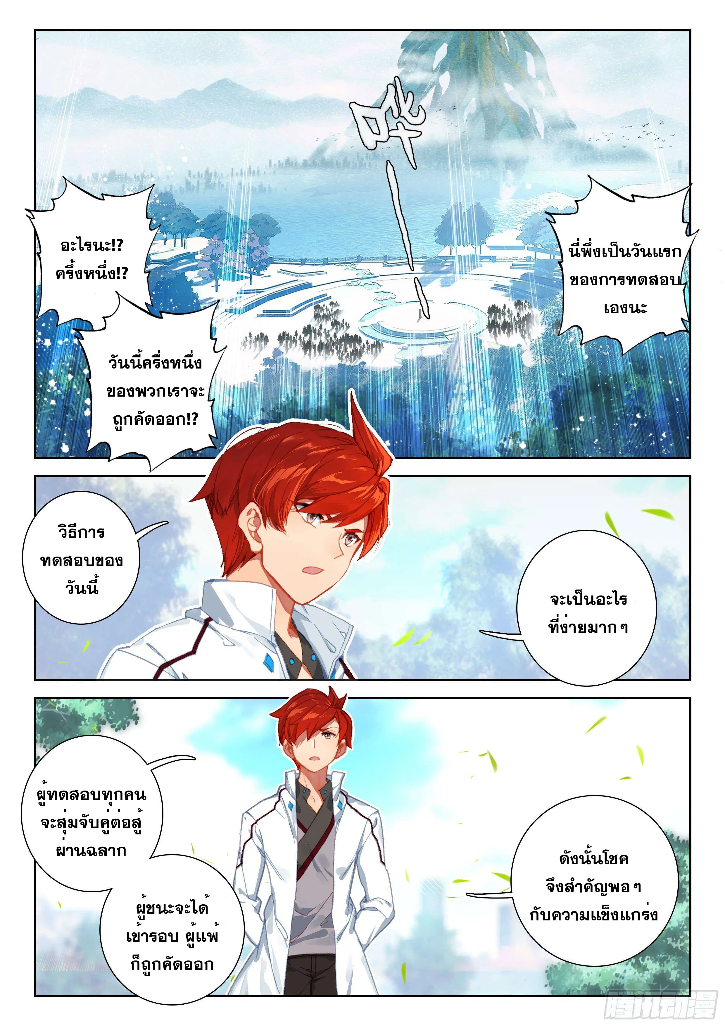 Douluo Dalu IV: Zhongji Douluo ตอนที่ 135 หน้า 3