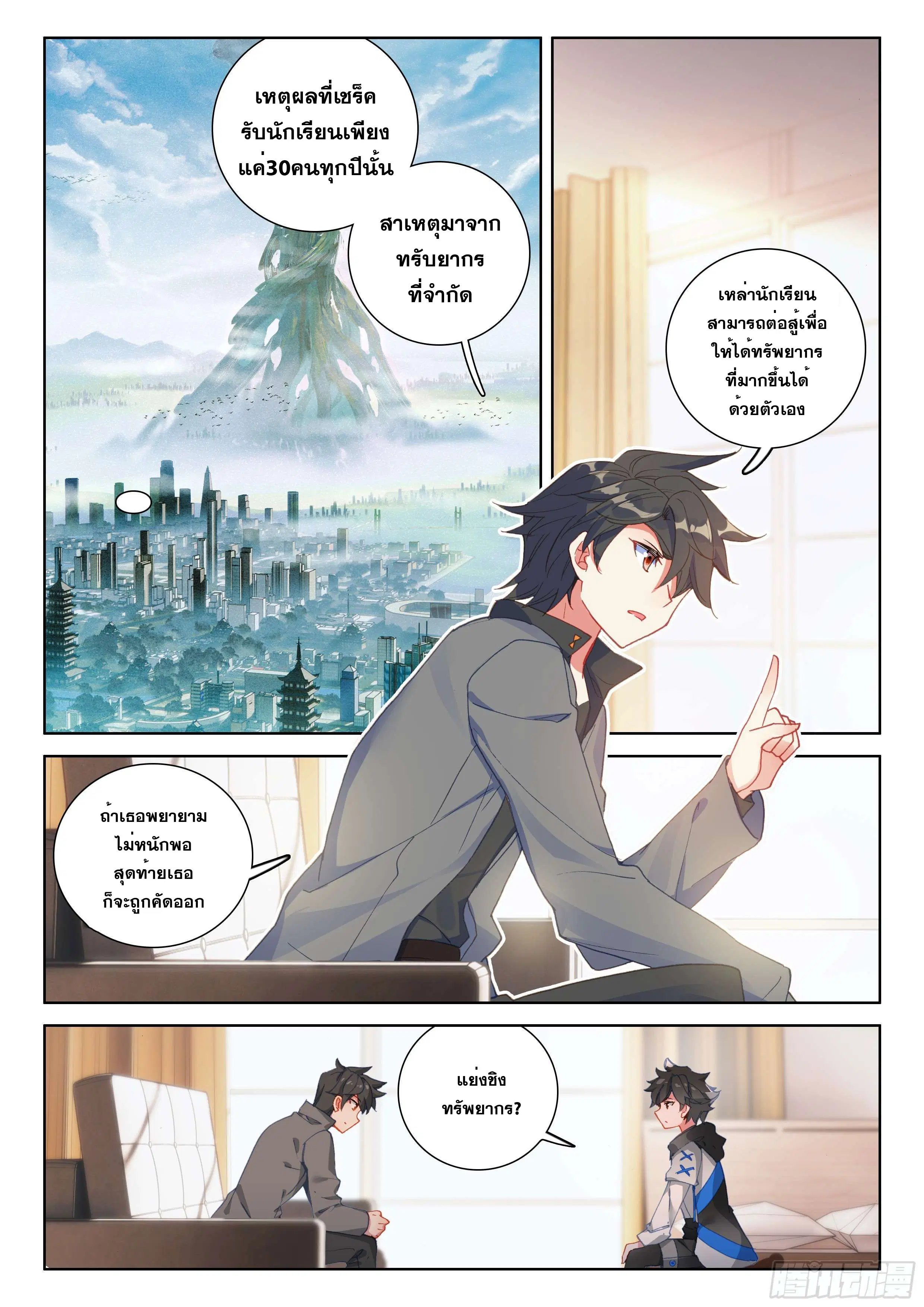Douluo Dalu IV: Zhongji Douluo ตอนที่ 139 หน้า 3