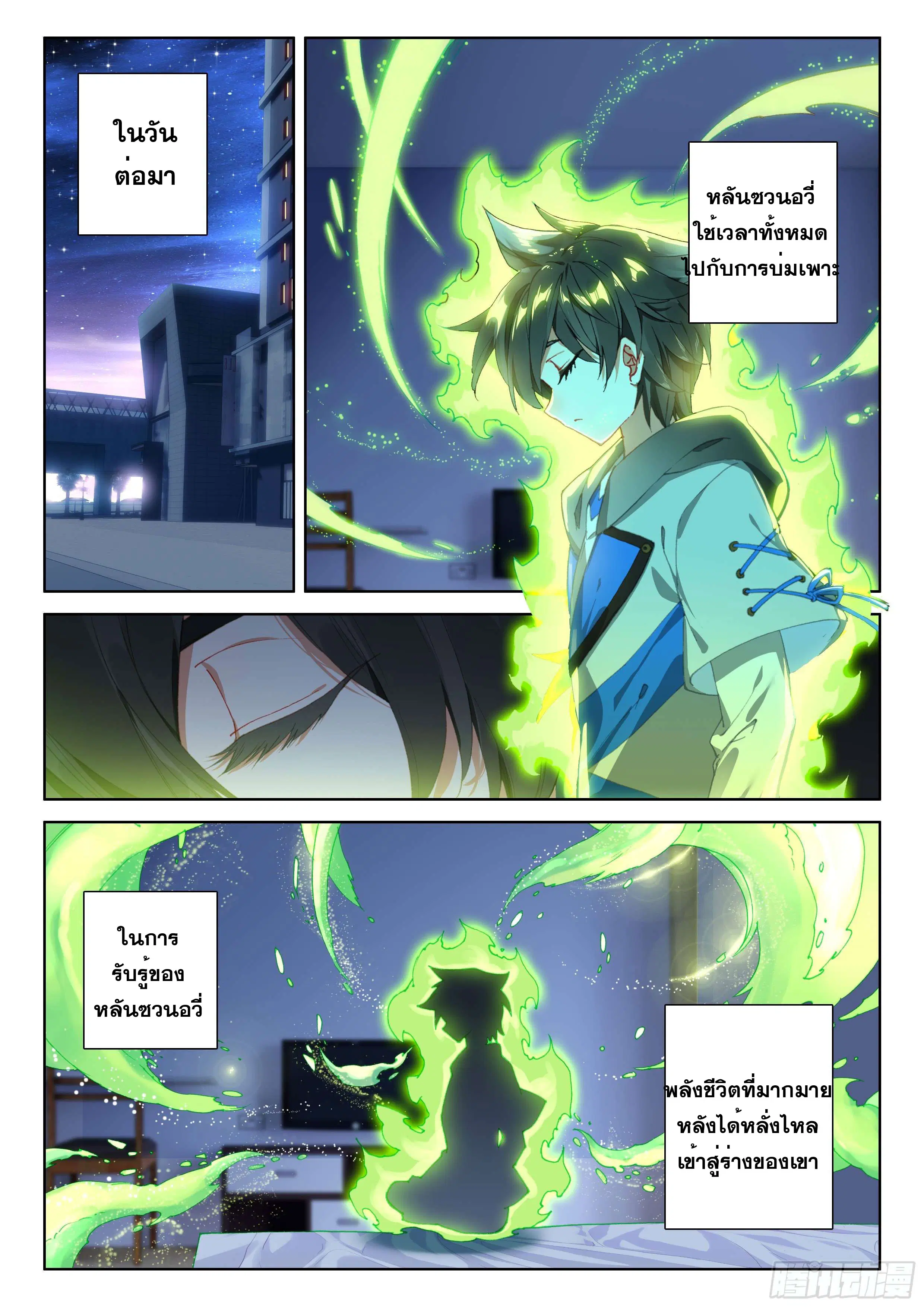 Douluo Dalu IV: Zhongji Douluo ตอนที่ 145 หน้า 3