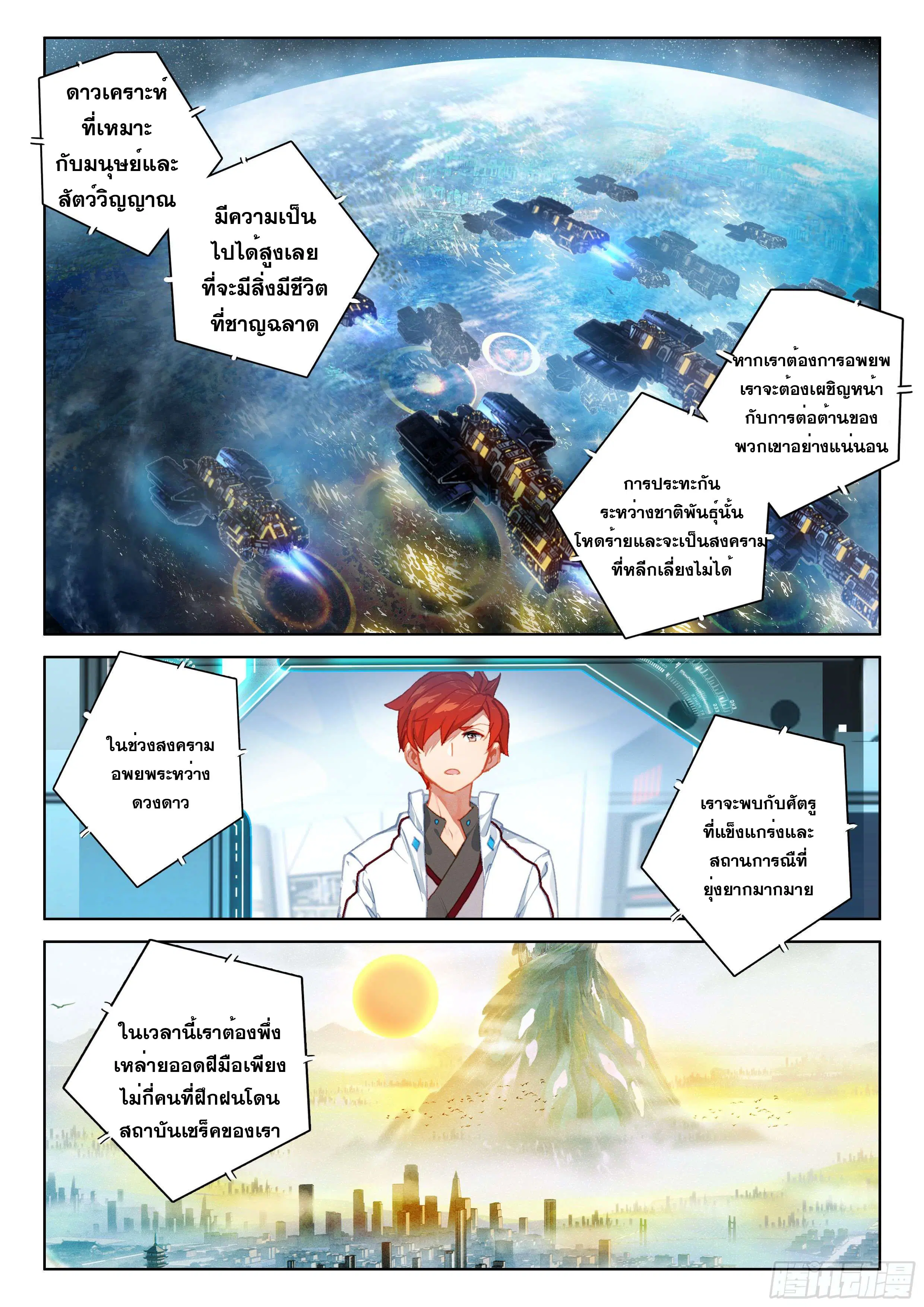 Douluo Dalu IV: Zhongji Douluo ตอนที่ 146 หน้า 3