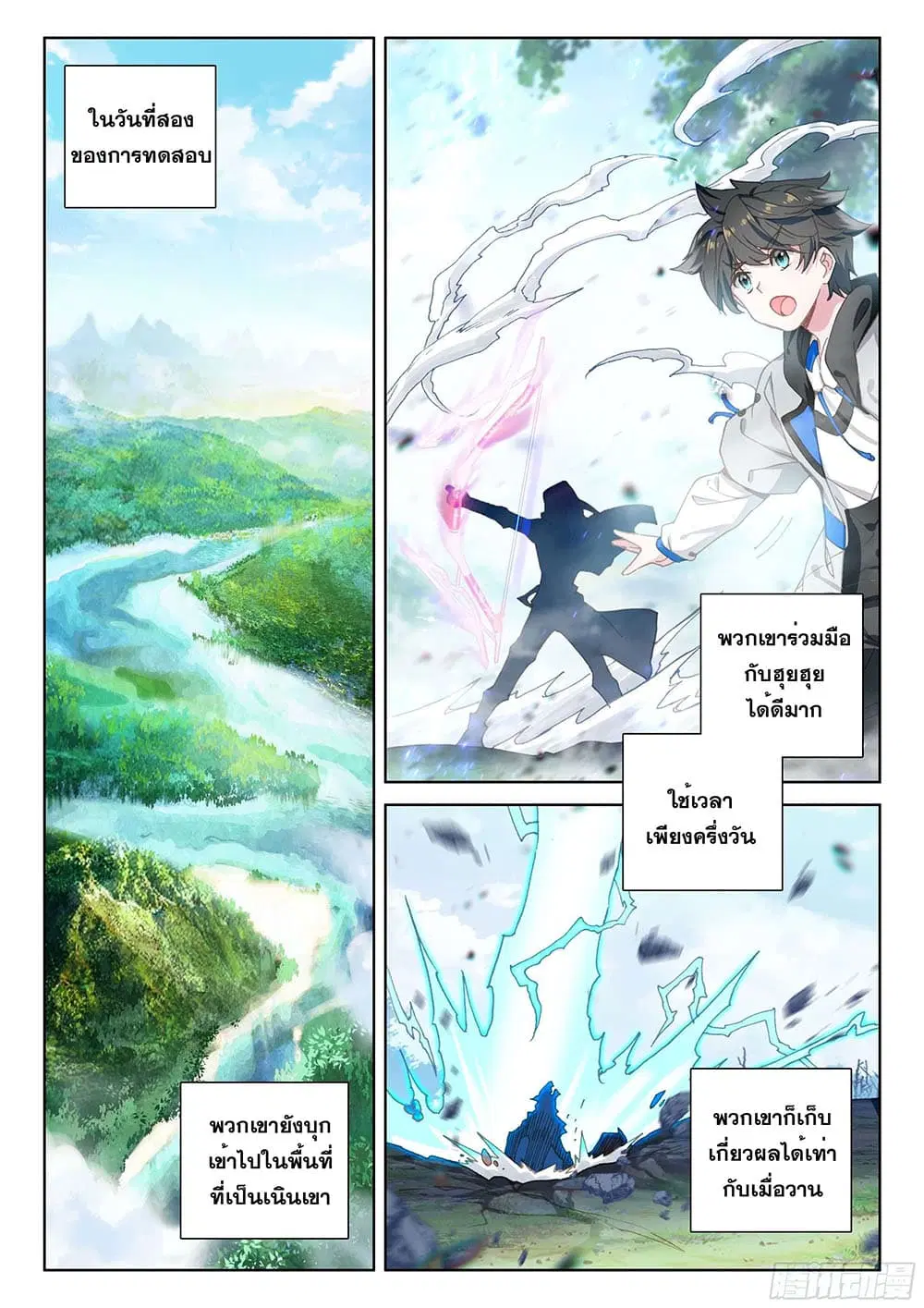 Douluo Dalu IV: Zhongji Douluo ตอนที่ 152 หน้า 3