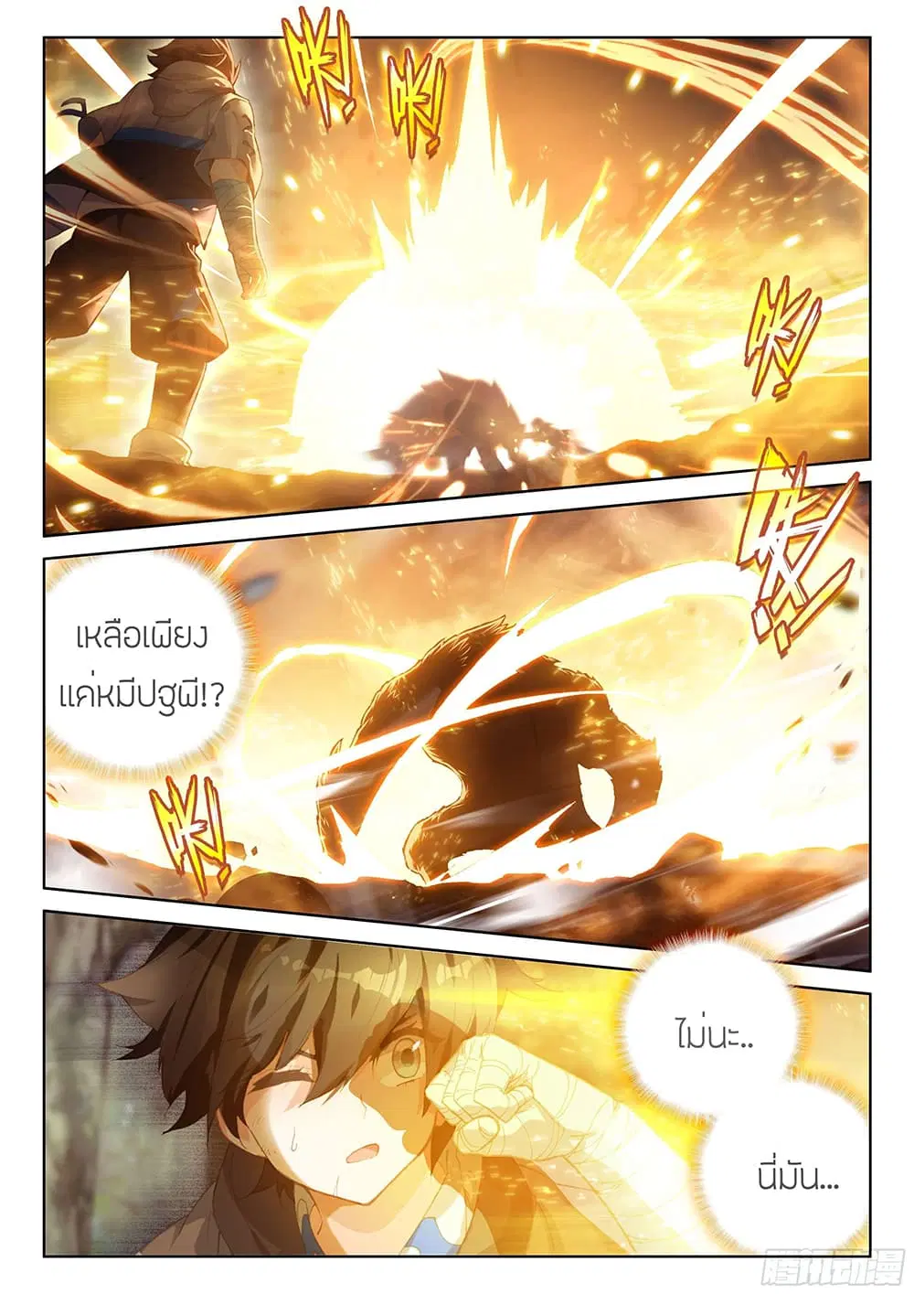 Douluo Dalu IV: Zhongji Douluo ตอนที่ 156 หน้า 3
