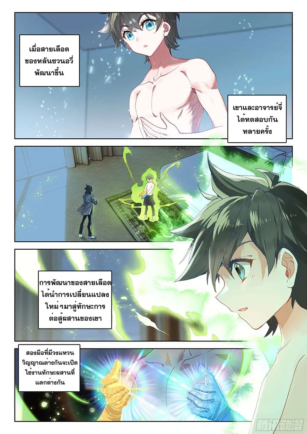 Douluo Dalu IV: Zhongji Douluo ตอนที่ 157 หน้า 3