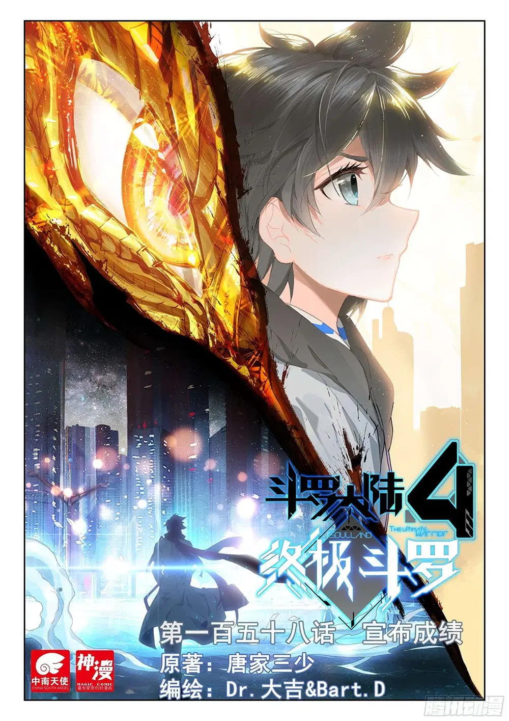 Douluo Dalu IV: Zhongji Douluo ตอนที่ 158 หน้า 1