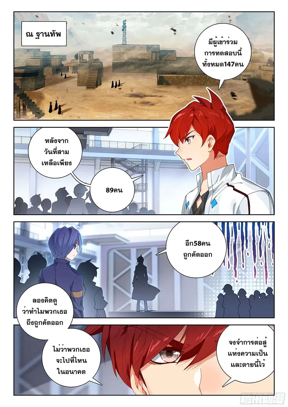 Douluo Dalu IV: Zhongji Douluo ตอนที่ 158 หน้า 3
