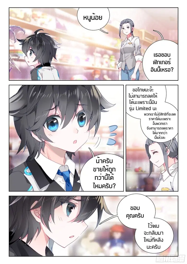 Douluo Dalu IV: Zhongji Douluo ตอนที่ 16 หน้า 3