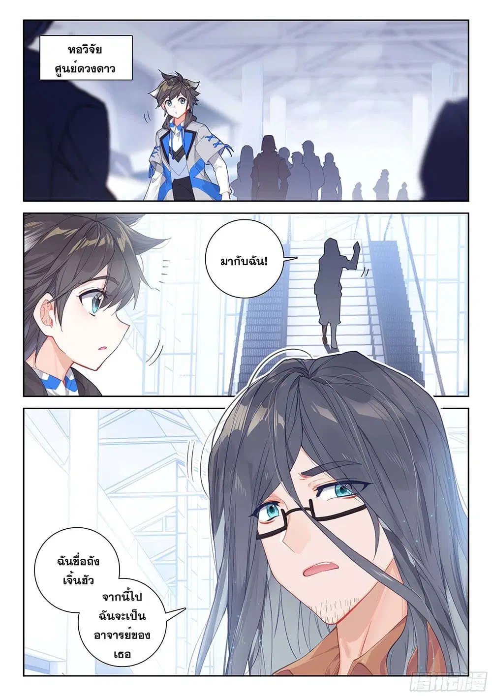 Douluo Dalu IV: Zhongji Douluo ตอนที่ 160 หน้า 3