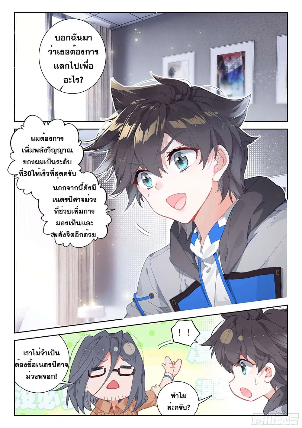 Douluo Dalu IV: Zhongji Douluo ตอนที่ 161 หน้า 3