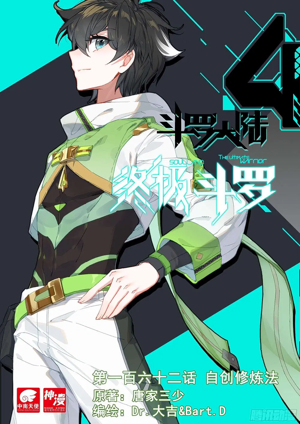 Douluo Dalu IV: Zhongji Douluo ตอนที่ 162 หน้า 1