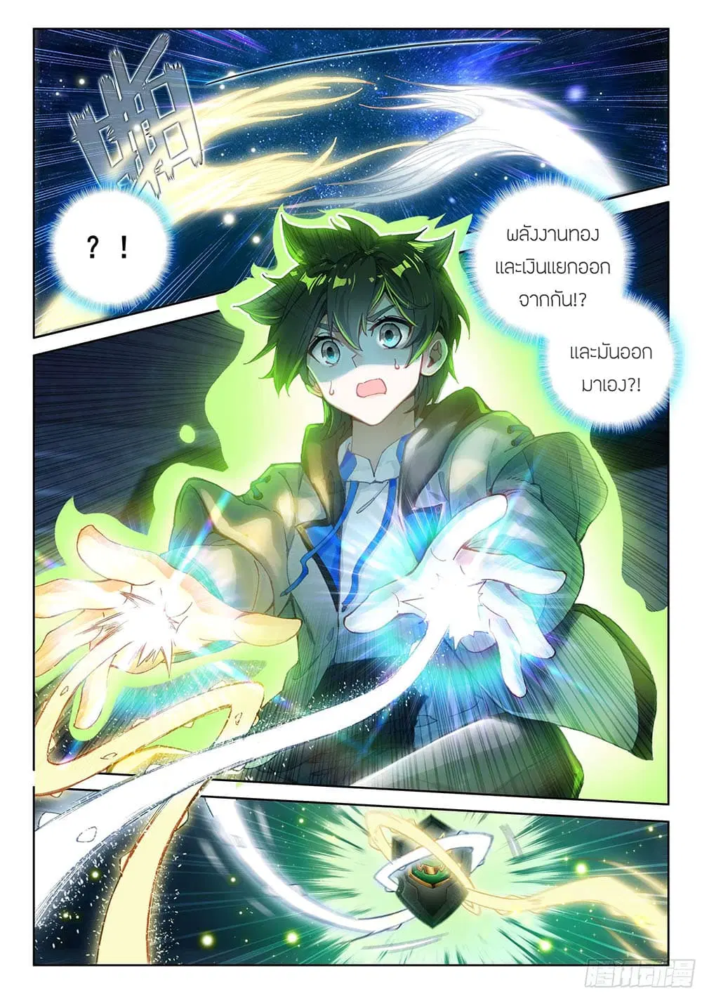 Douluo Dalu IV: Zhongji Douluo ตอนที่ 162 หน้า 3