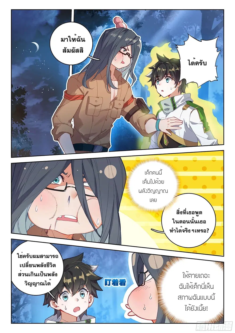 Douluo Dalu IV: Zhongji Douluo ตอนที่ 166 หน้า 3