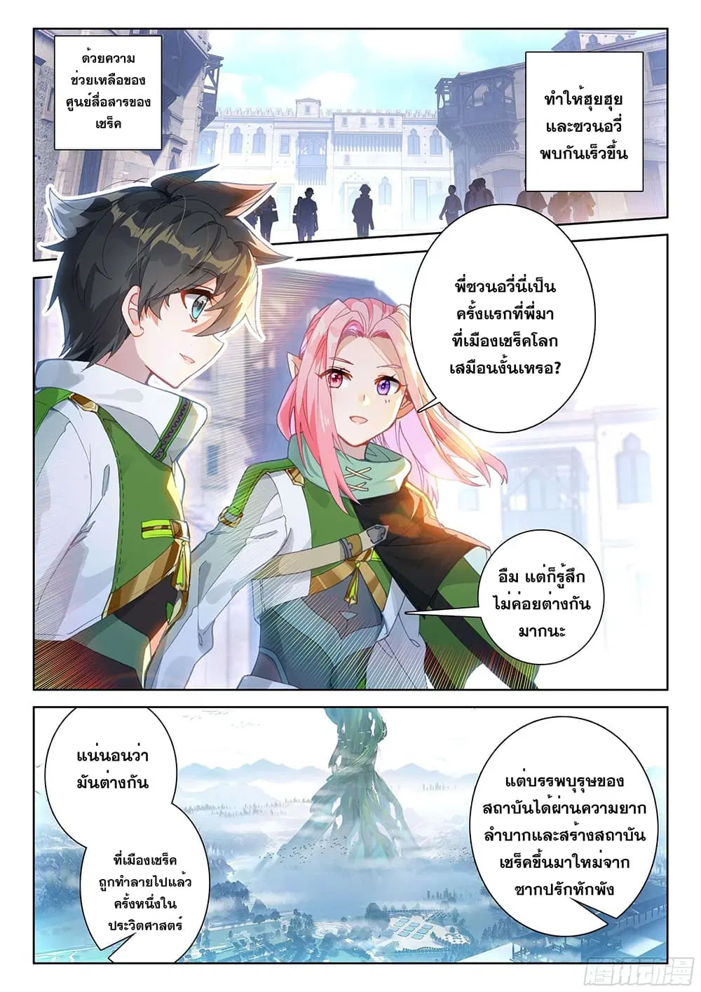 Douluo Dalu IV: Zhongji Douluo ตอนที่ 167 หน้า 3