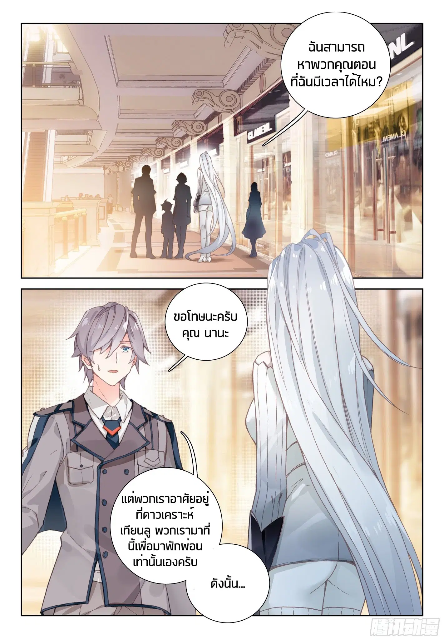 Douluo Dalu IV: Zhongji Douluo ตอนที่ 17 หน้า 2