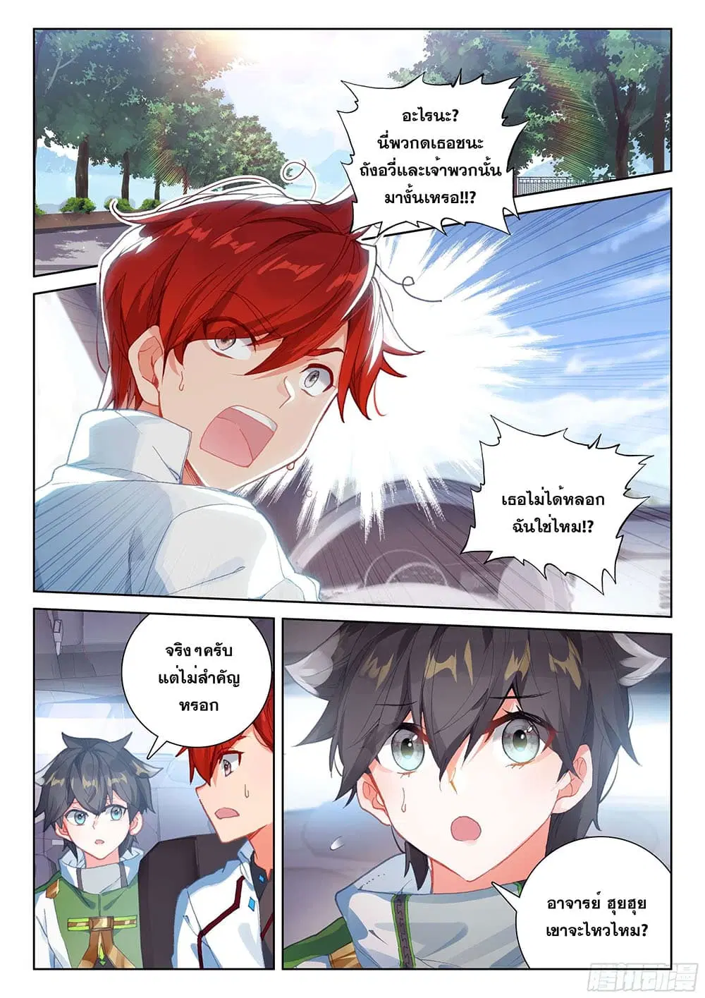 Douluo Dalu IV: Zhongji Douluo ตอนที่ 174 หน้า 3
