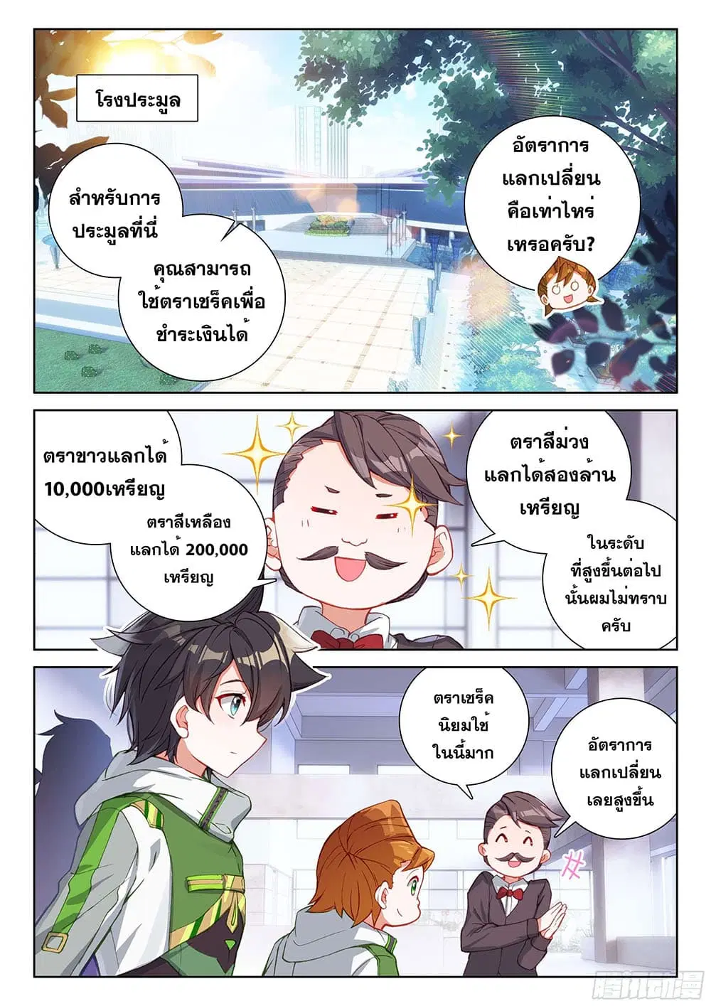 Douluo Dalu IV: Zhongji Douluo ตอนที่ 176 หน้า 3