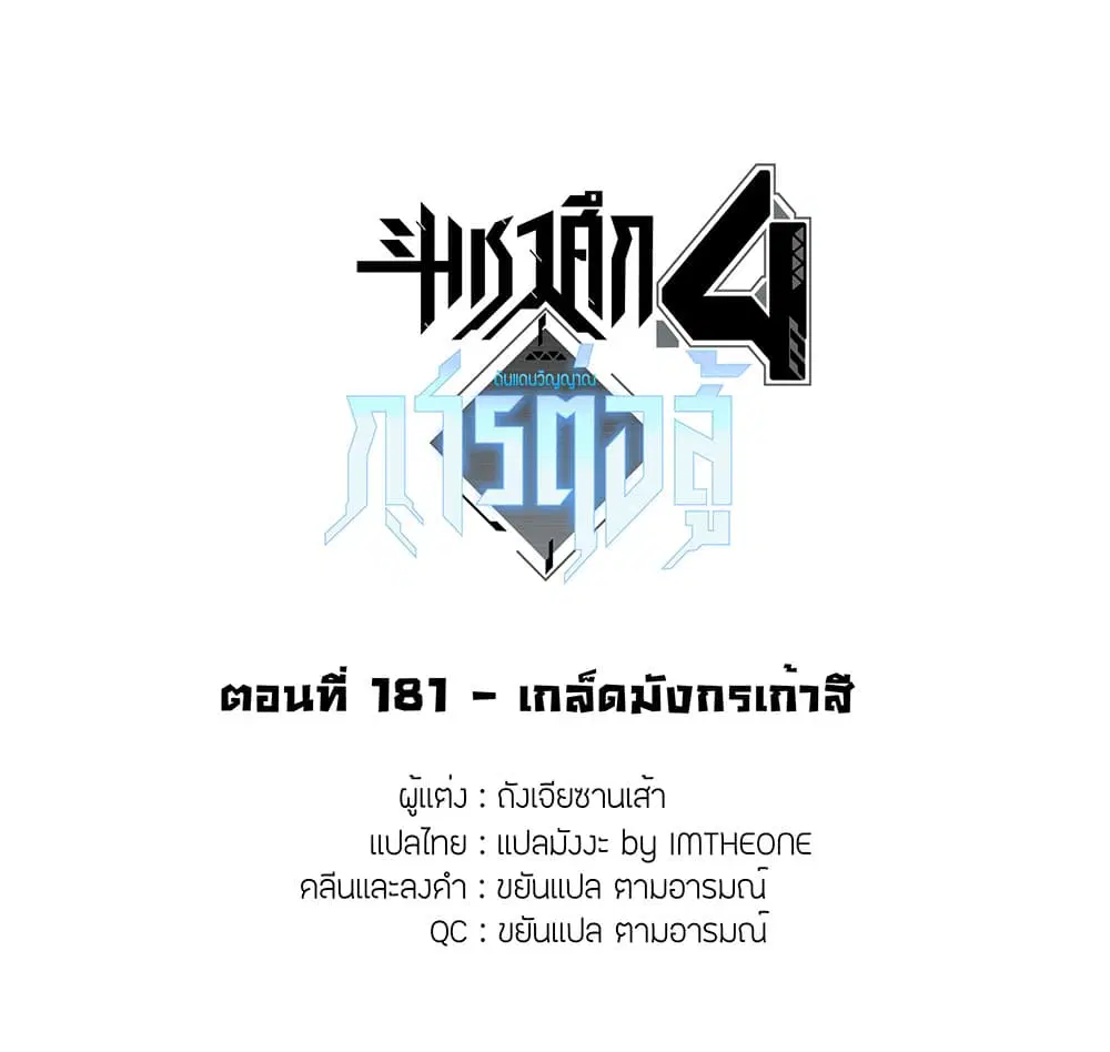 Douluo Dalu IV: Zhongji Douluo ตอนที่ 181 หน้า 2