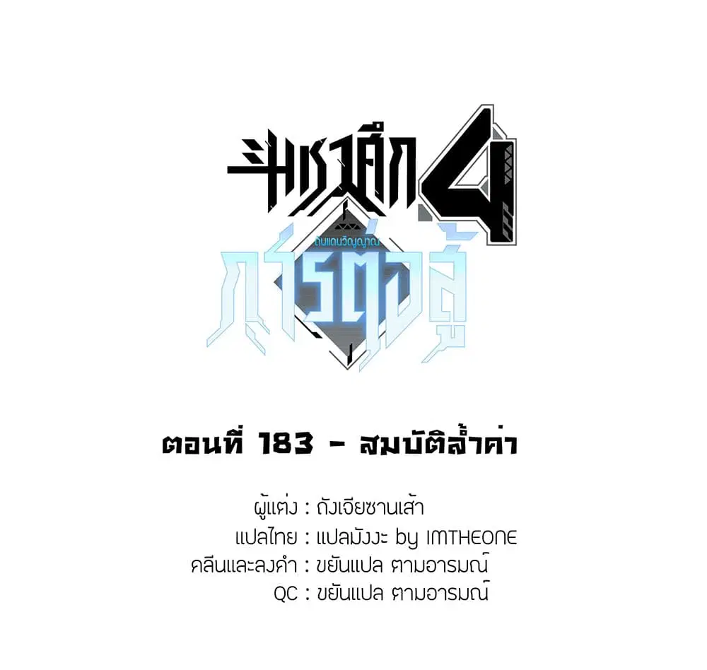 Douluo Dalu IV: Zhongji Douluo ตอนที่ 183 หน้า 2