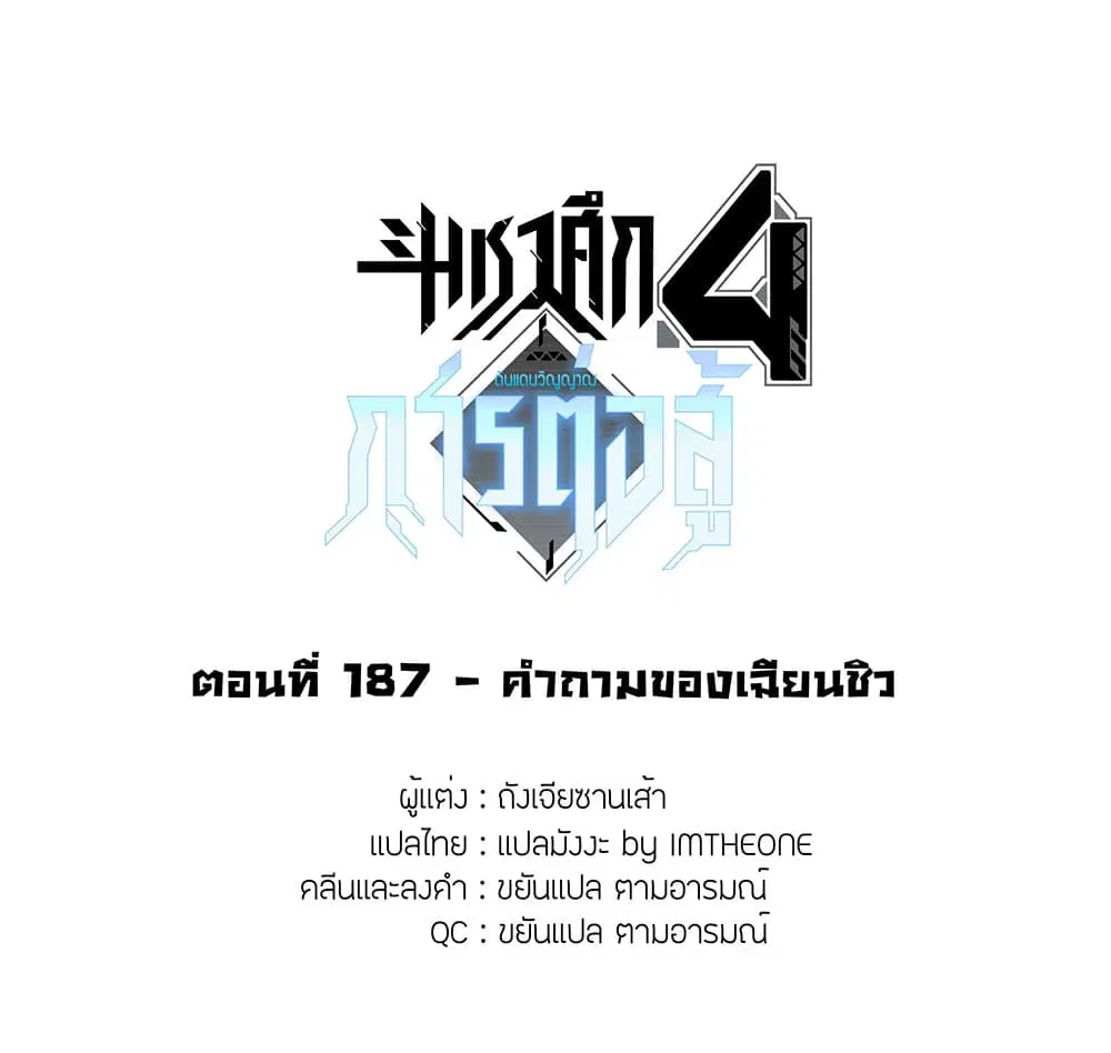 Douluo Dalu IV: Zhongji Douluo ตอนที่ 187 หน้า 2
