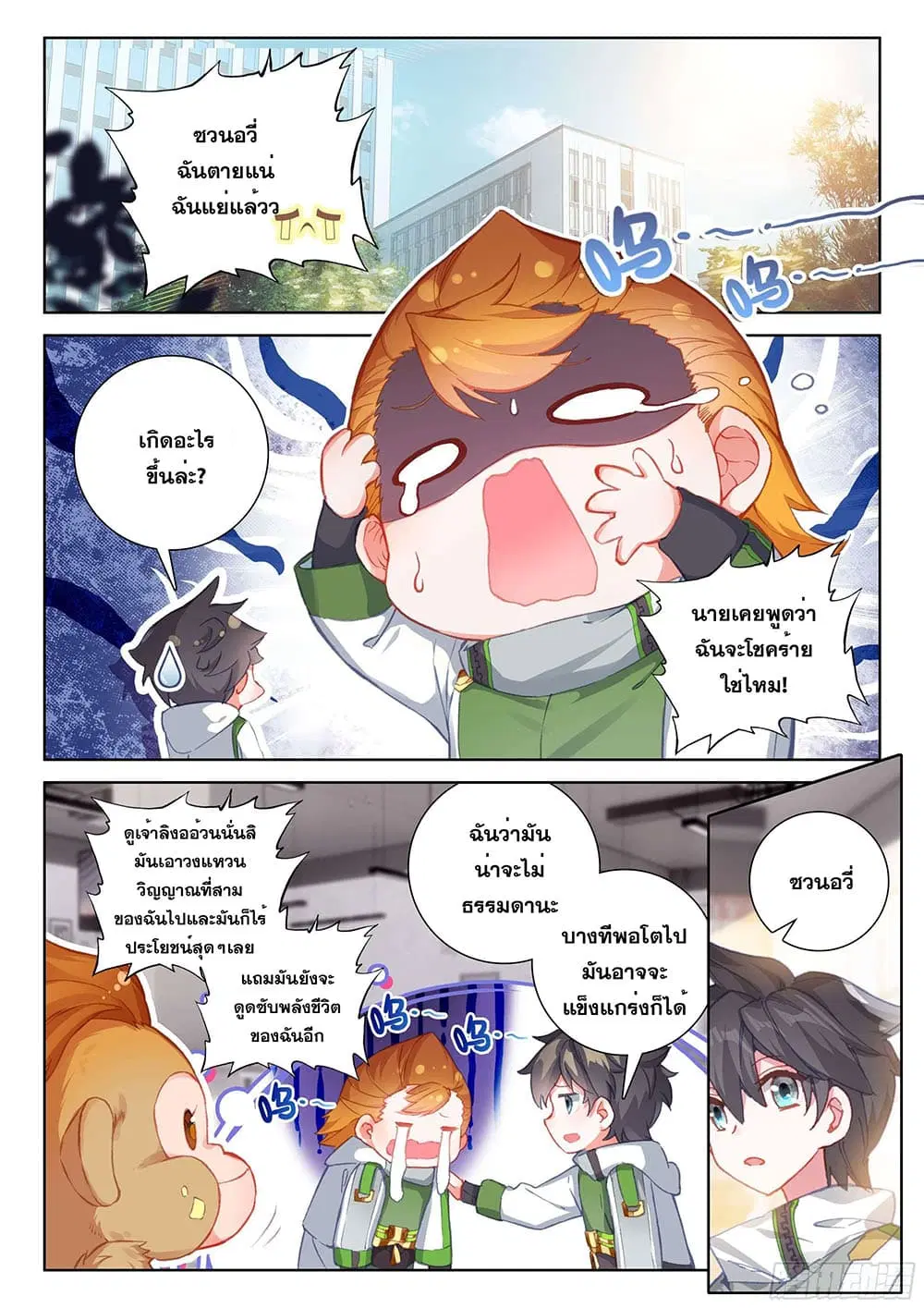 Douluo Dalu IV: Zhongji Douluo ตอนที่ 187 หน้า 3