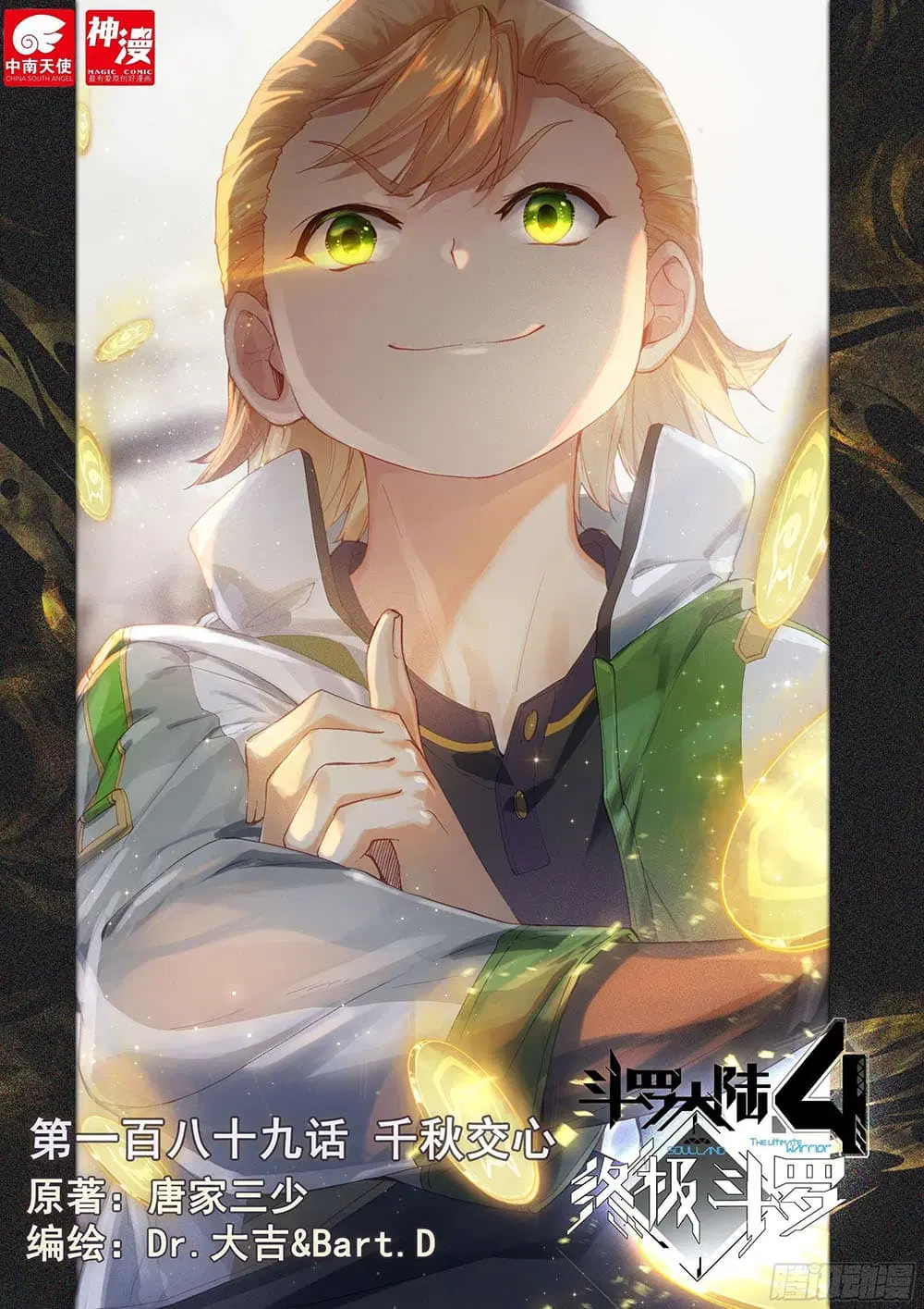 Douluo Dalu IV: Zhongji Douluo ตอนที่ 189 หน้า 1